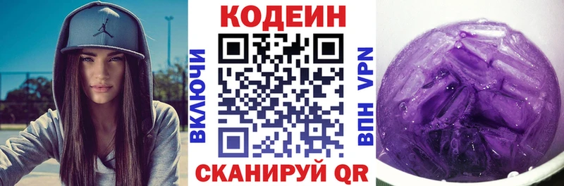 Codein напиток Lean (лин)  Новохопёрск 